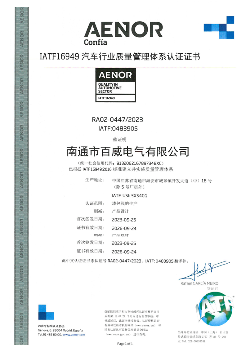 IATF16949汽车行业质量管理体系认证证书