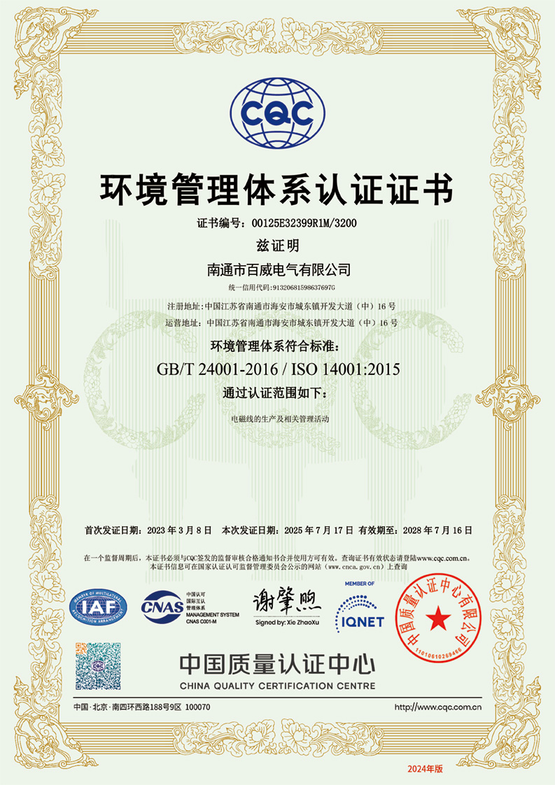 ISO14001环境管理体系认证证书