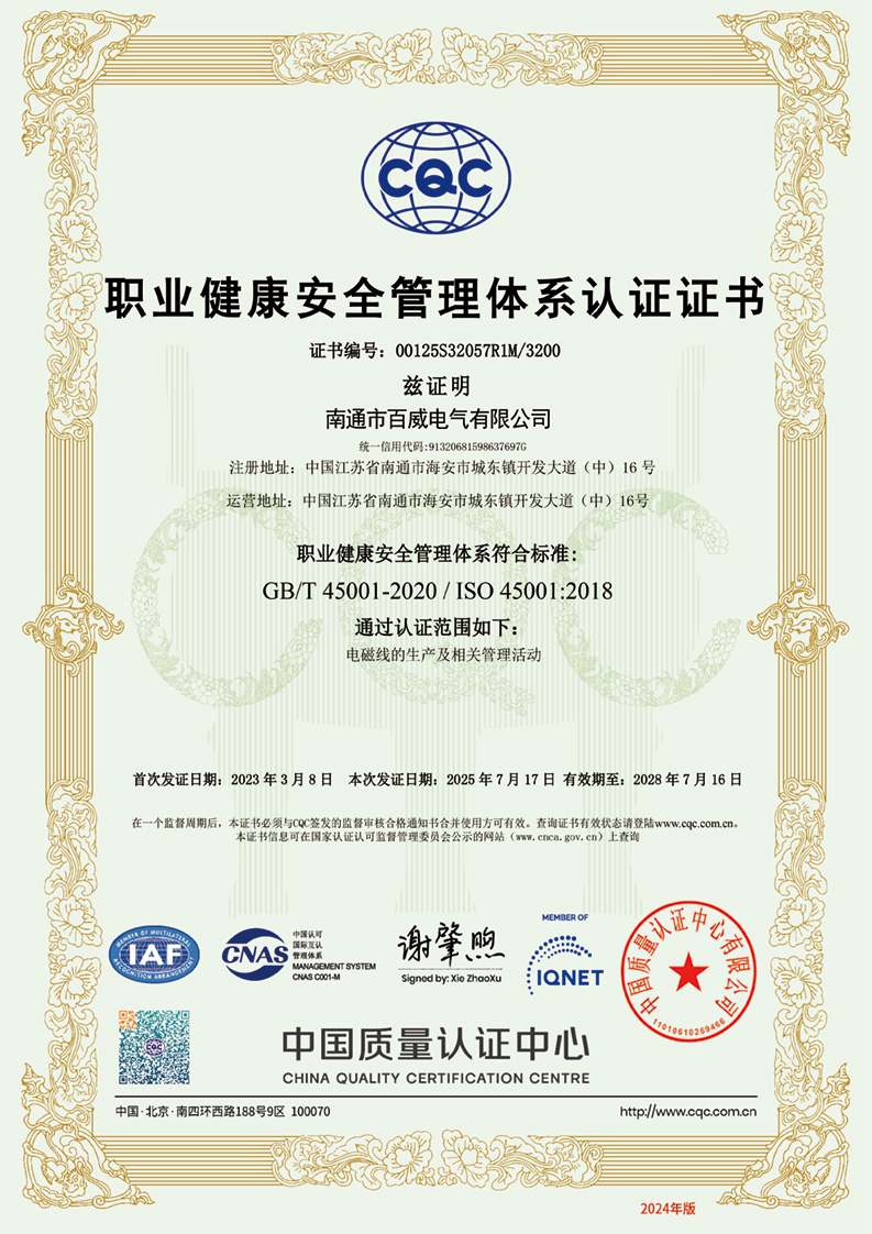 ISO45001职业健康安全管理体系认证证书