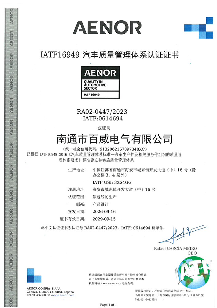 IATF16949 Automotive Industry Quality Management System Certification
